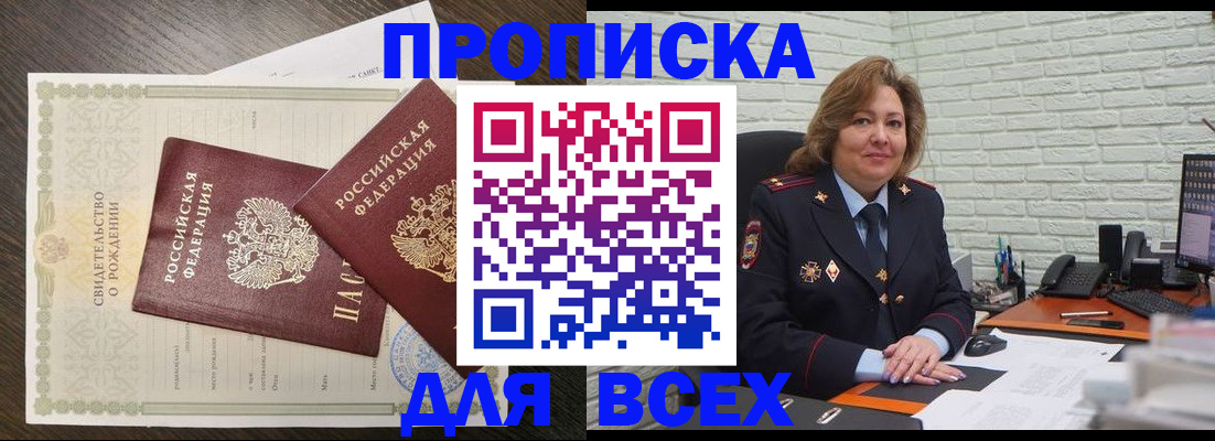 прописка в квартире в Заинске